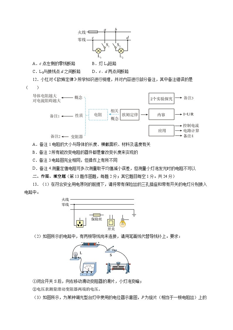 第十五章 探究电路（单元测试）（原卷版）第3页