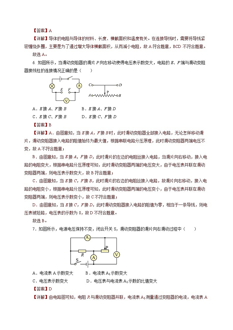 第十五章 探究电路（单元测试）（解析版）第2页