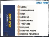 【滬科版】九年級(jí)物理  第十五章 探究電路  單元復(fù)習(xí)（課件+單元測(cè)試）