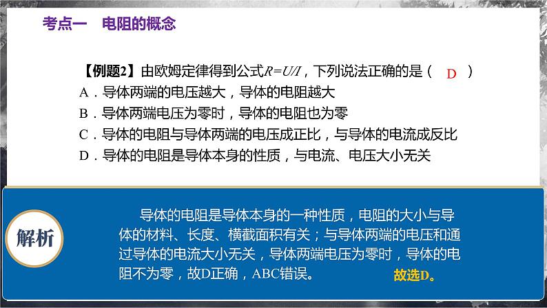 第十五章 探究电路（单元复习课件）第6页