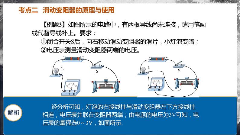 第十五章 探究电路（单元复习课件）第8页