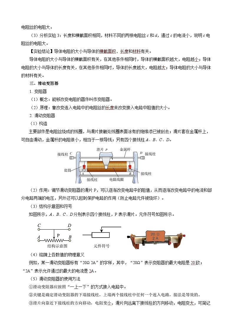 第十五章 探究电路（单元知识清单）【教师版】第3页