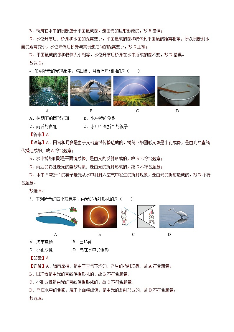 【人教版】八上物理 第四章 光现象  单元复习（课件+单元测试）02
