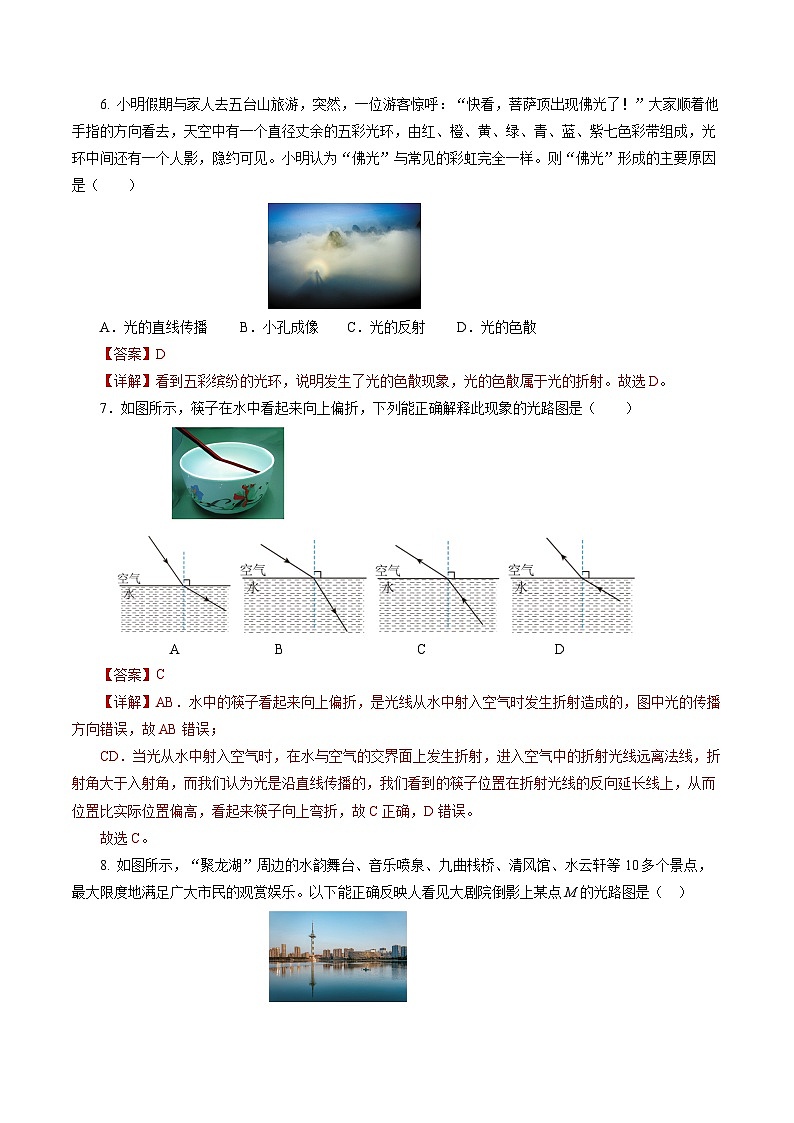 【人教版】八上物理 第四章 光现象  单元复习（课件+单元测试）03