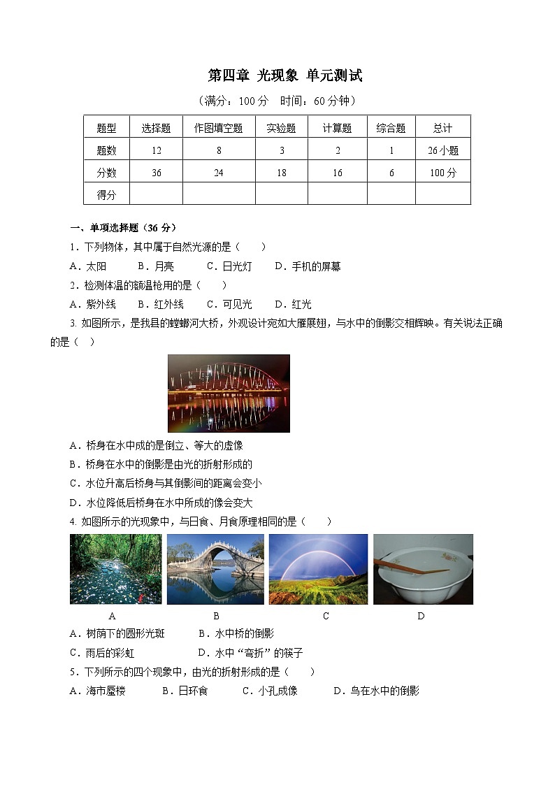 【人教版】八上物理 第四章 光现象  单元复习（课件+单元测试）01