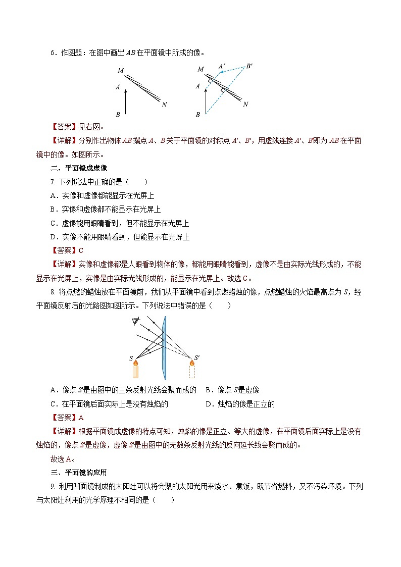 【人教版】八上物理 4.3 平面镜成像（课件+教案+导学案+同步练习）03