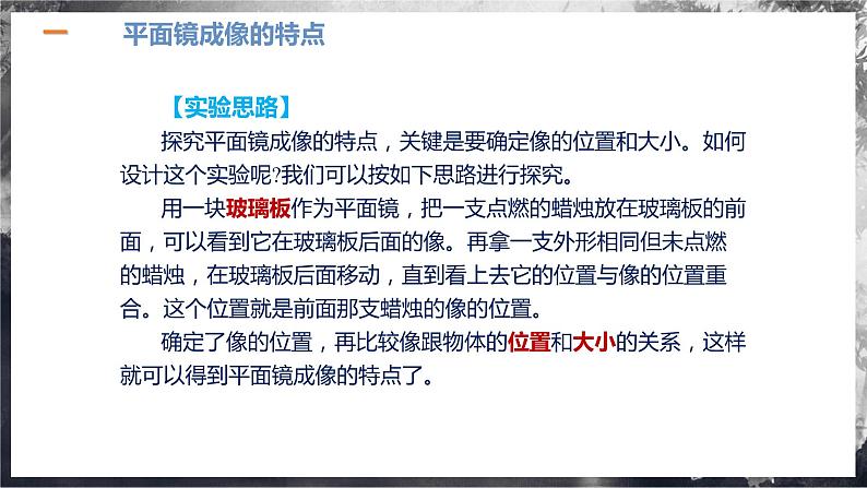 【人教版】八上物理 4.3 平面镜成像（课件+教案+导学案+同步练习）08