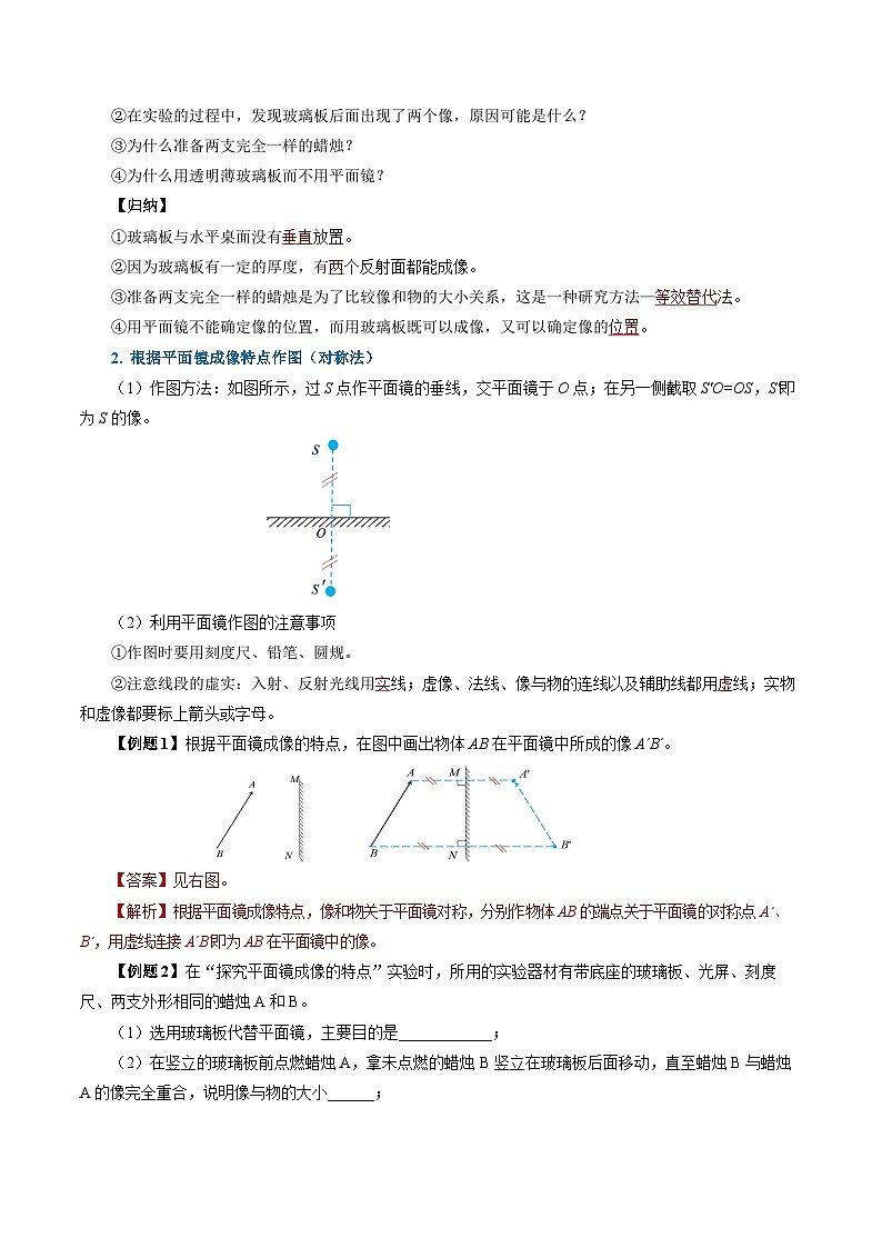 【人教版】八上物理 4.3 平面镜成像（课件+教案+导学案+同步练习）03