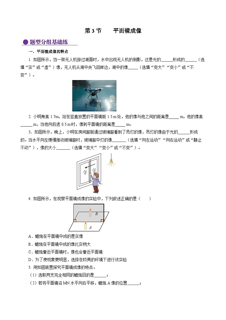 【人教版】八上物理 4.3 平面镜成像（课件+教案+导学案+同步练习）01