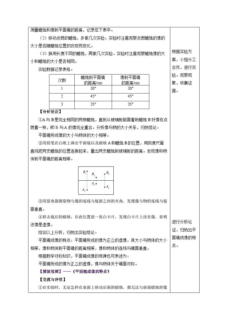 【人教版】八上物理 4.3 平面镜成像（课件+教案+导学案+同步练习）03