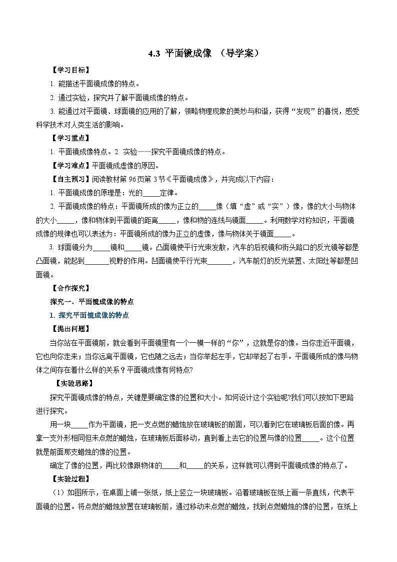 【人教版】八上物理 4.3 平面镜成像（课件+教案+导学案+同步练习）01