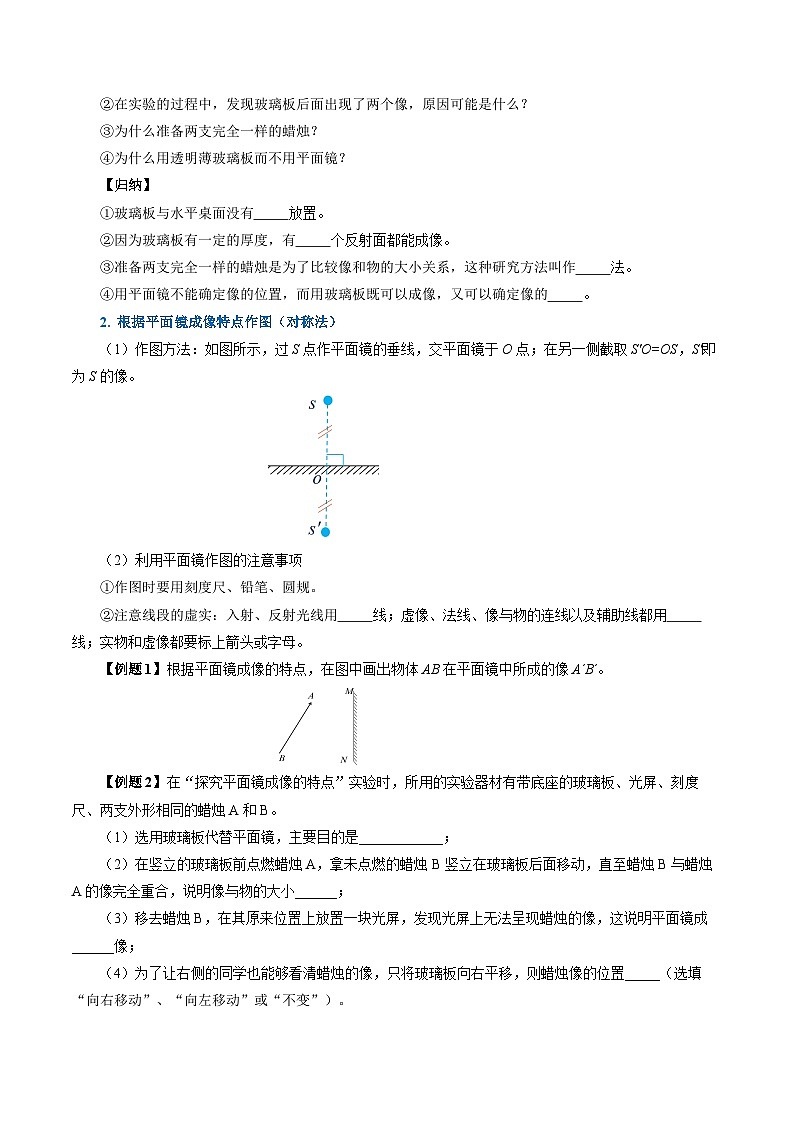 【人教版】八上物理 4.3 平面镜成像（课件+教案+导学案+同步练习）03