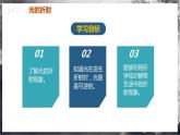 【人教版】八上物理 4.4 光的折射（课件+教案+导学案+同步练习）