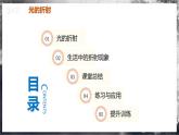 【人教版】八上物理 4.4 光的折射（课件+教案+导学案+同步练习）