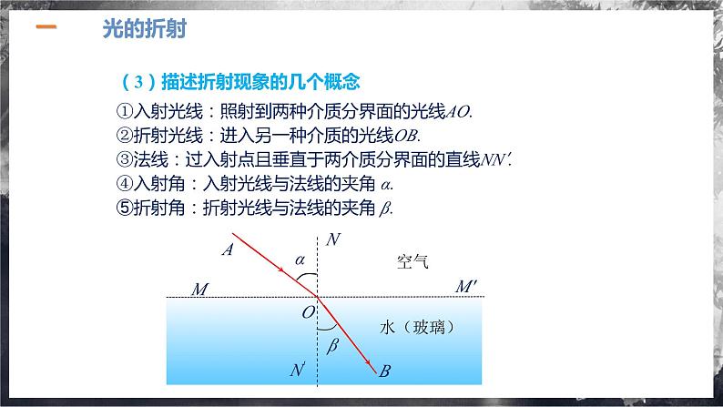 【人教版】八上物理 4.4 光的折射（课件+教案+导学案+同步练习）07