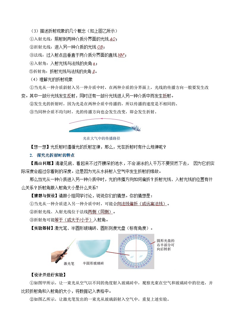 【人教版】八上物理 4.4 光的折射（课件+教案+导学案+同步练习）02