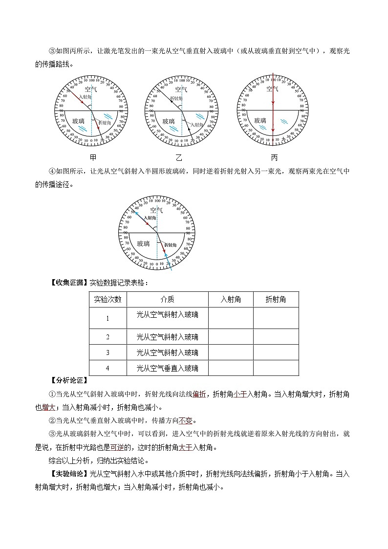 【人教版】八上物理 4.4 光的折射（课件+教案+导学案+同步练习）03