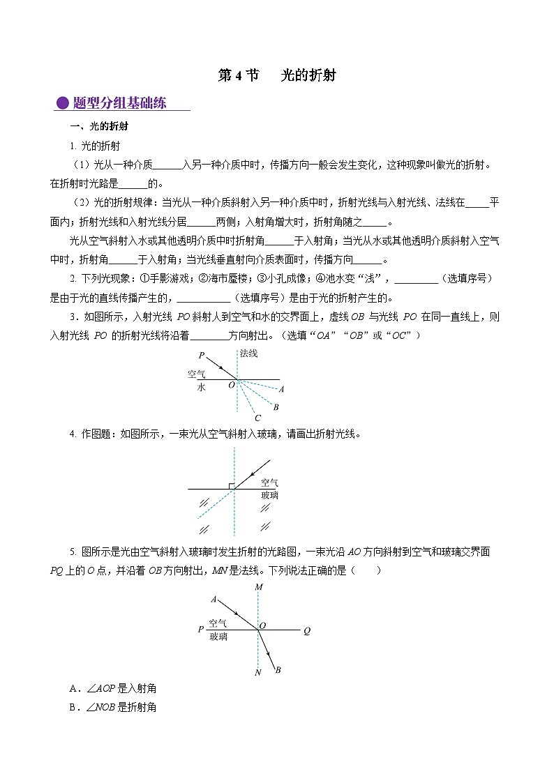 【人教版】八上物理 4.4 光的折射（课件+教案+导学案+同步练习）01
