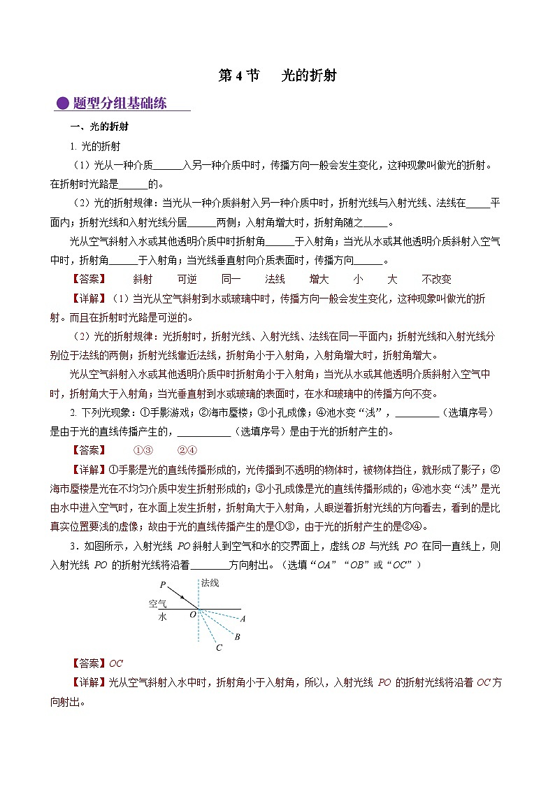 【人教版】八上物理 4.4 光的折射（课件+教案+导学案+同步练习）01