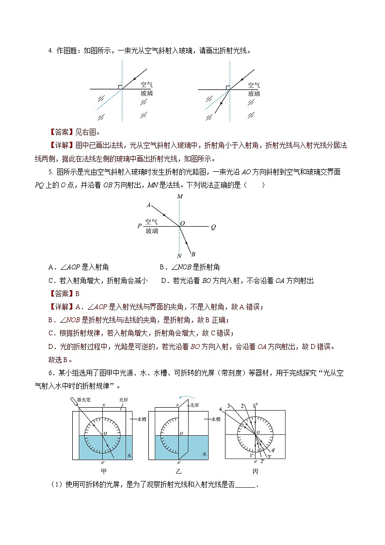 【人教版】八上物理 4.4 光的折射（课件+教案+导学案+同步练习）02