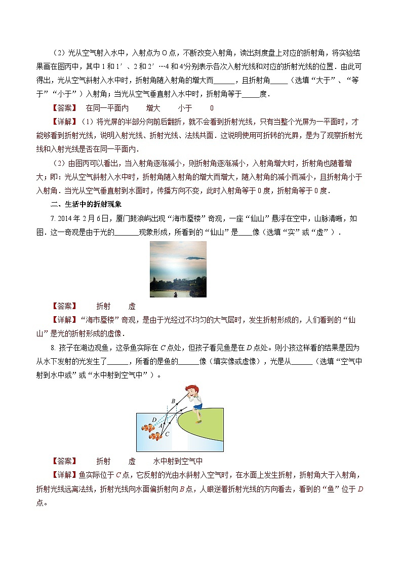 【人教版】八上物理 4.4 光的折射（课件+教案+导学案+同步练习）03