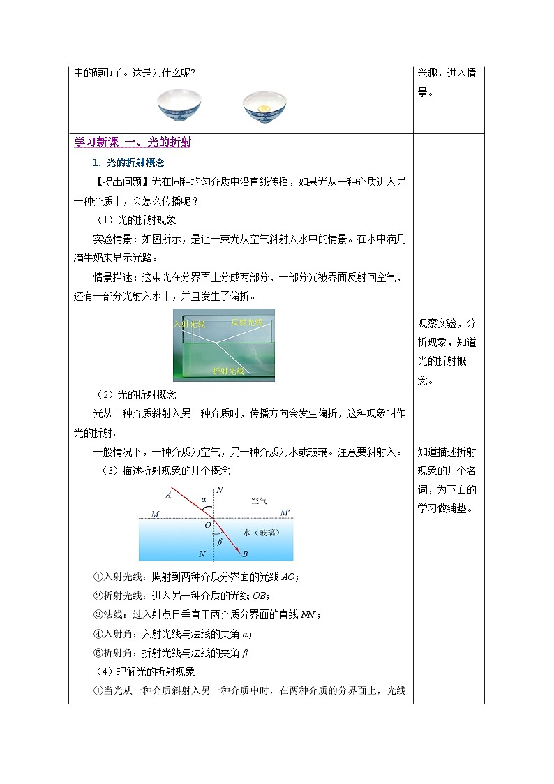 【人教版】八上物理 4.4 光的折射（课件+教案+导学案+同步练习）02