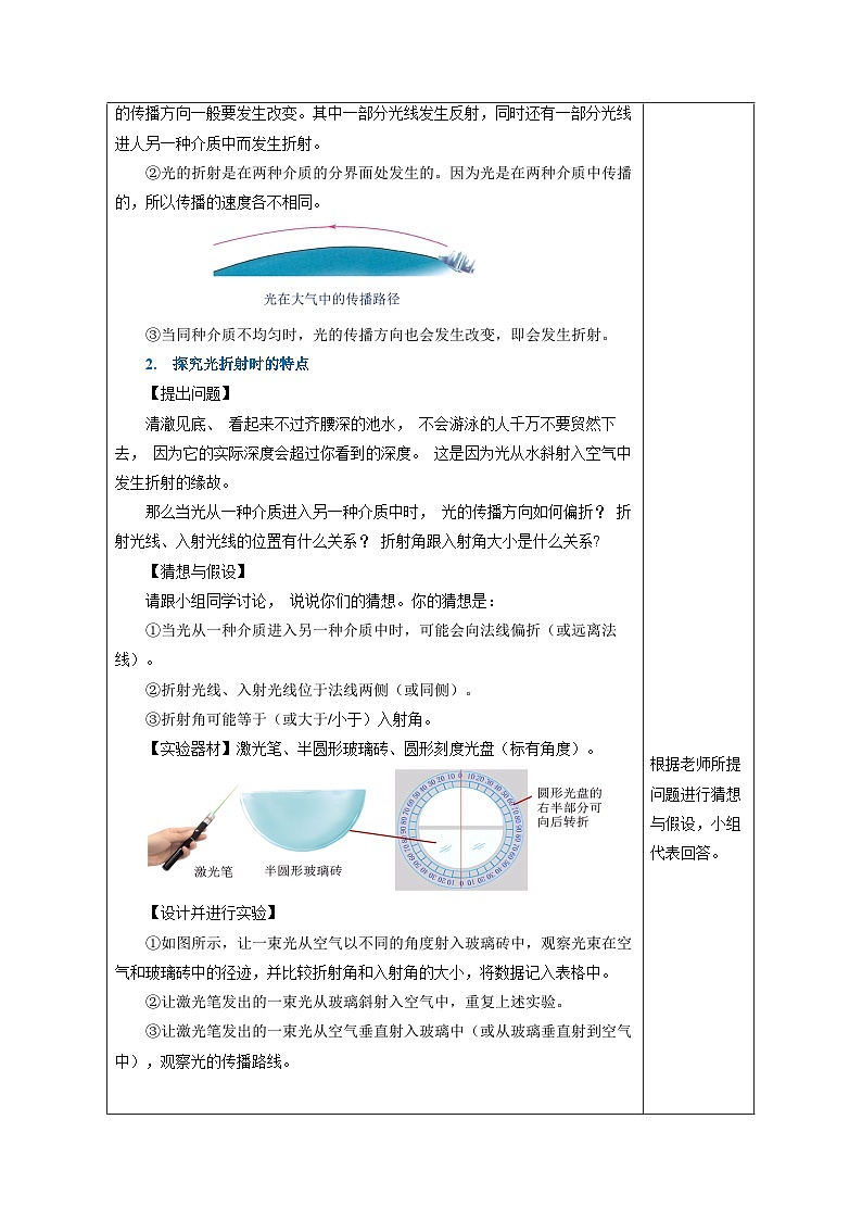 【人教版】八上物理 4.4 光的折射（课件+教案+导学案+同步练习）03