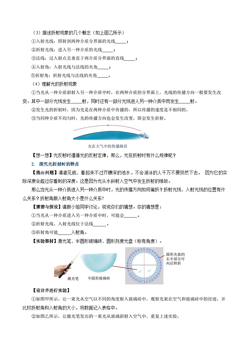 【人教版】八上物理 4.4 光的折射（课件+教案+导学案+同步练习）02