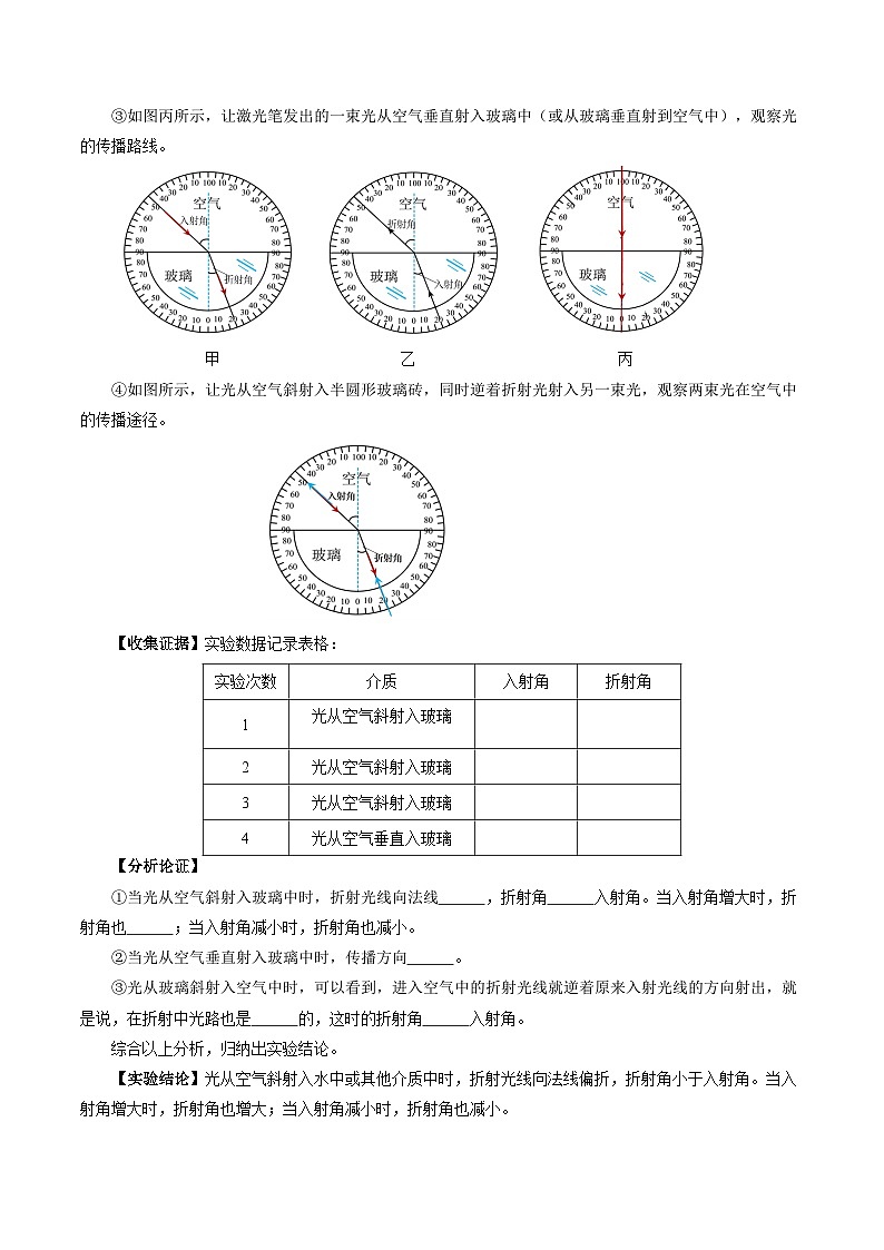 【人教版】八上物理 4.4 光的折射（课件+教案+导学案+同步练习）03
