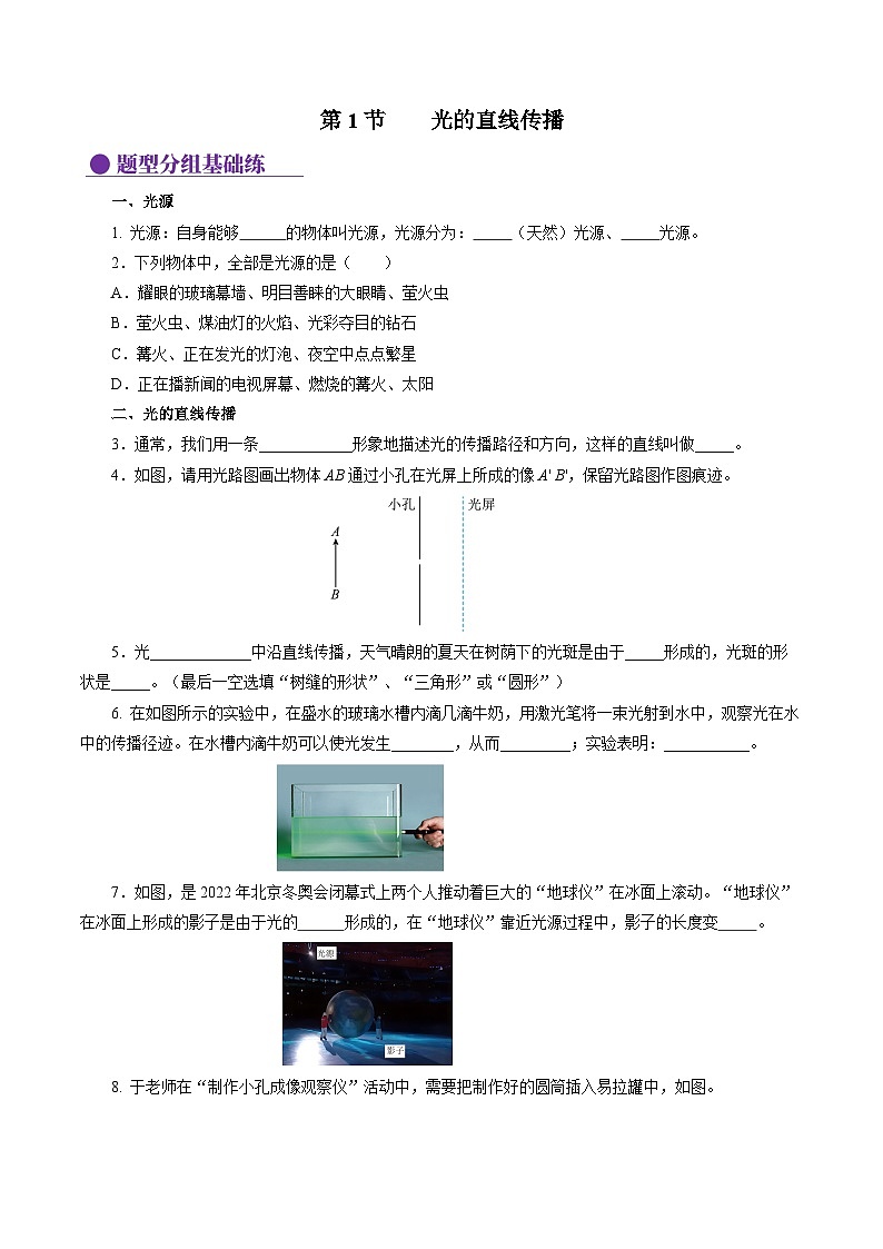 【人教版】八上物理 4.1 光的直线传播（课件+教案+导学案+同步练习）01