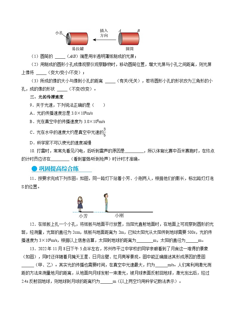 【人教版】八上物理 4.1 光的直线传播（课件+教案+导学案+同步练习）02