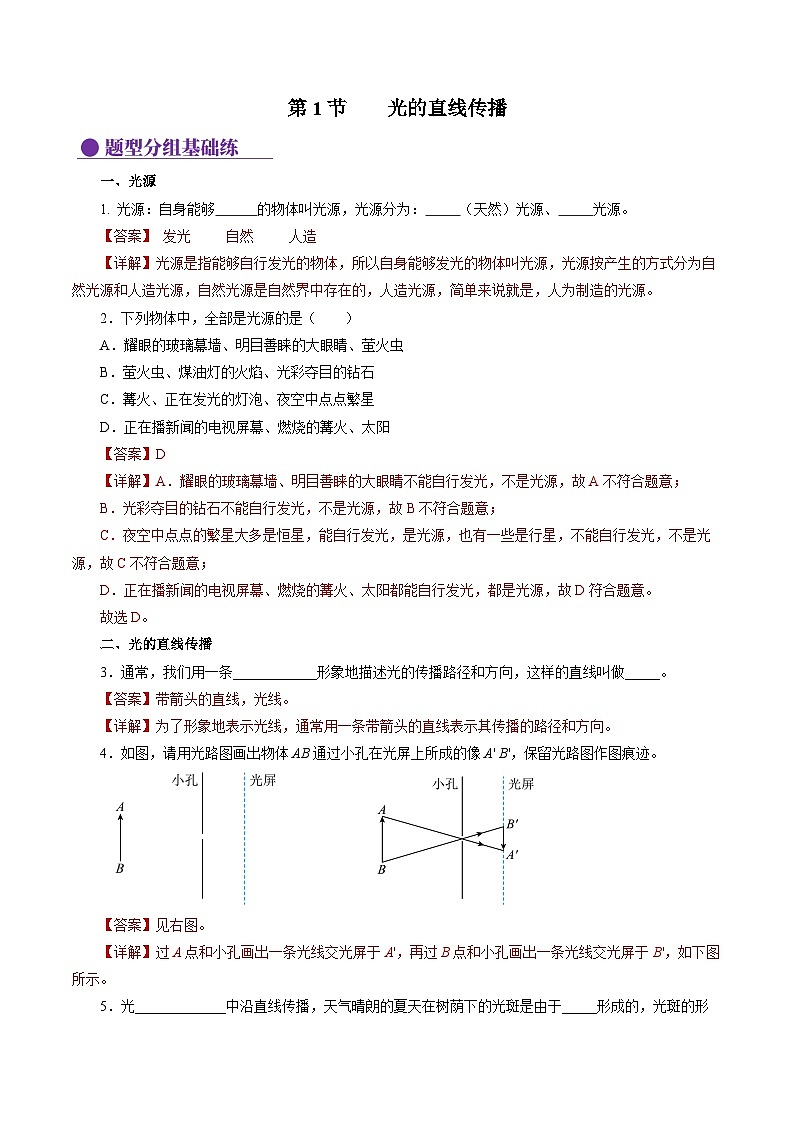 【人教版】八上物理 4.1 光的直线传播（课件+教案+导学案+同步练习）01