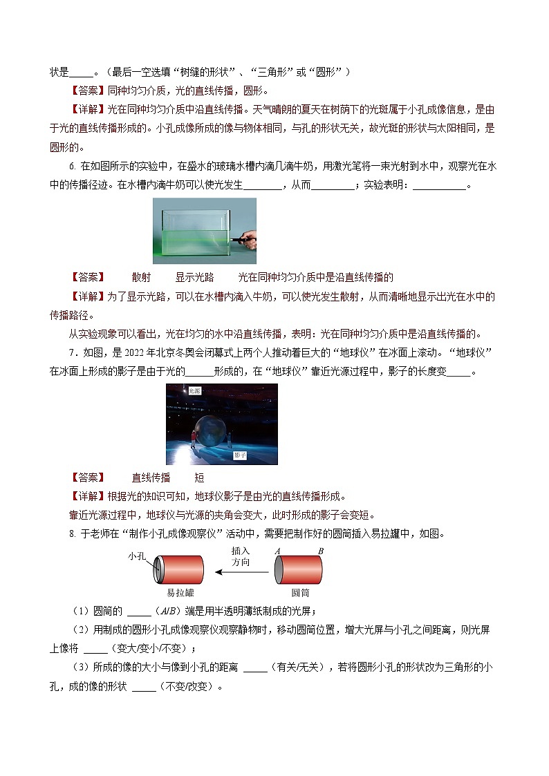 【人教版】八上物理 4.1 光的直线传播（课件+教案+导学案+同步练习）02