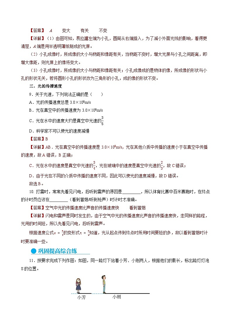 【人教版】八上物理 4.1 光的直线传播（课件+教案+导学案+同步练习）03