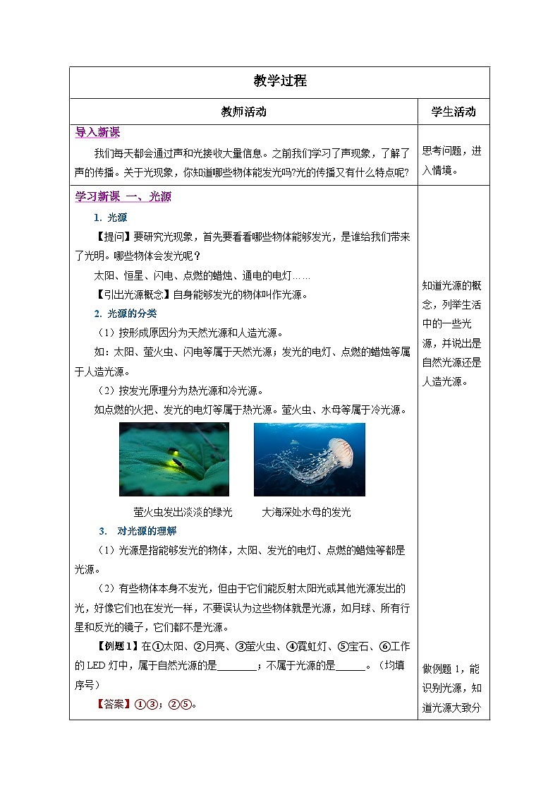 【人教版】八上物理 4.1 光的直线传播（课件+教案+导学案+同步练习）02