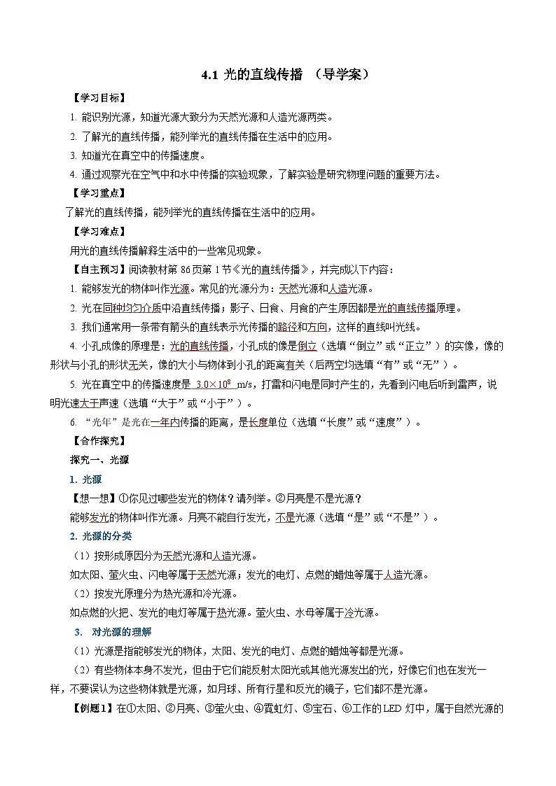 【人教版】八上物理 4.1 光的直线传播（课件+教案+导学案+同步练习）01