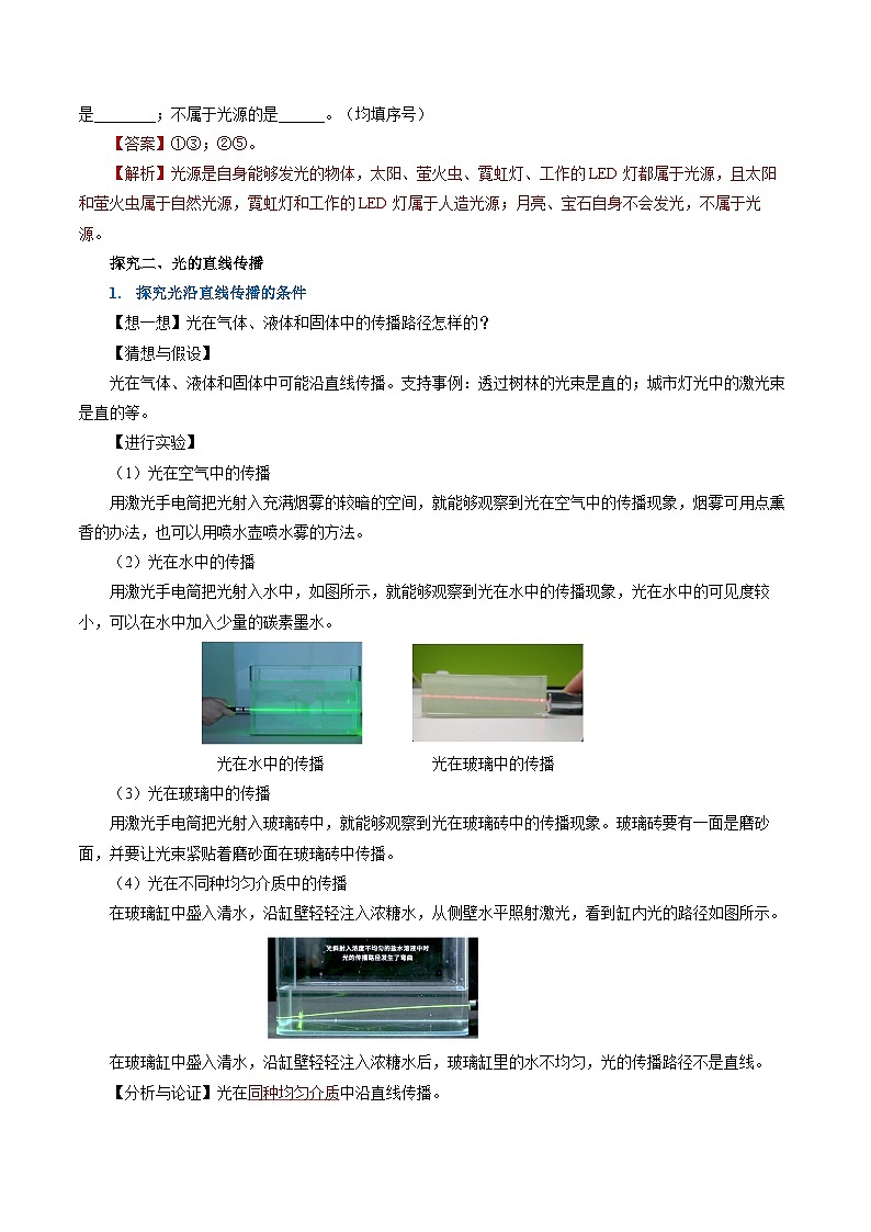 【人教版】八上物理 4.1 光的直线传播（课件+教案+导学案+同步练习）02