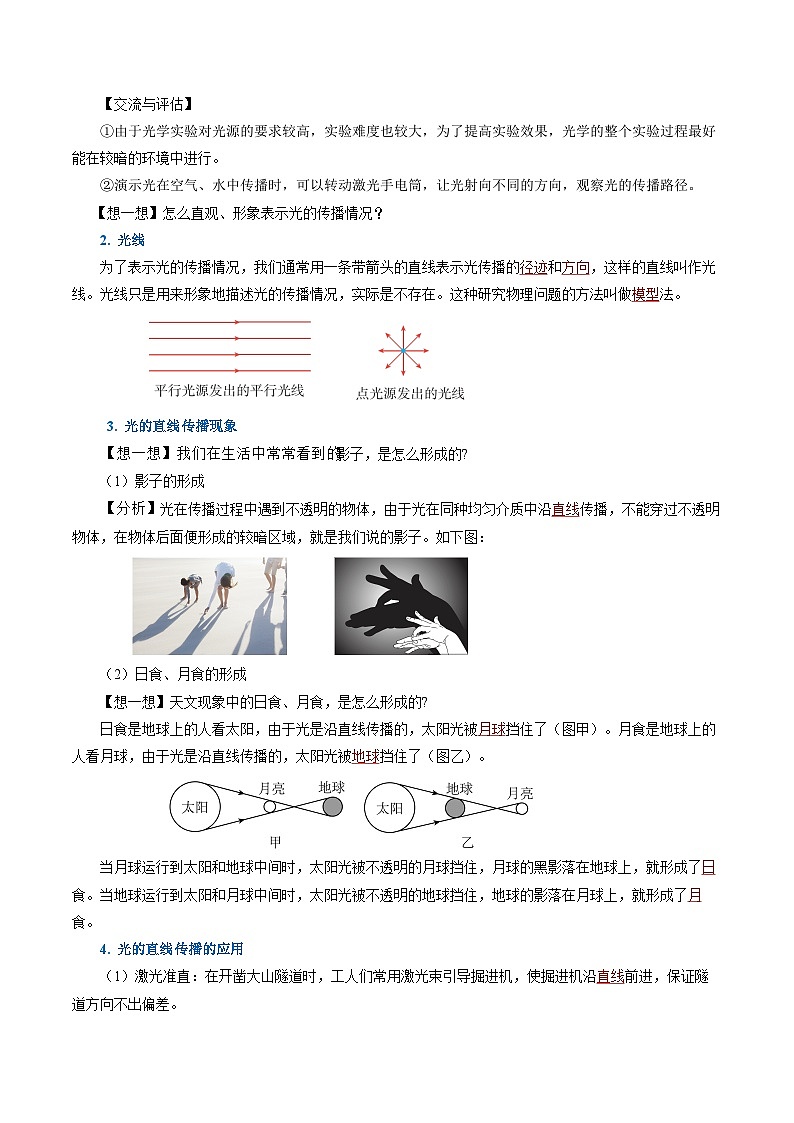 【人教版】八上物理 4.1 光的直线传播（课件+教案+导学案+同步练习）03