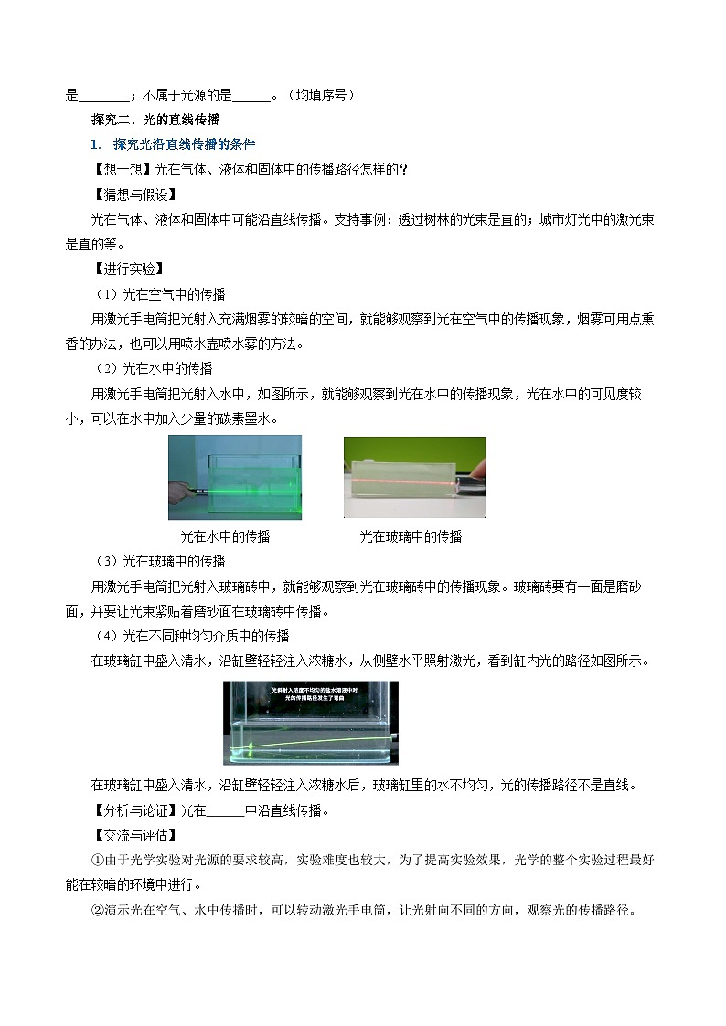 【人教版】八上物理 4.1 光的直线传播（课件+教案+导学案+同步练习）02