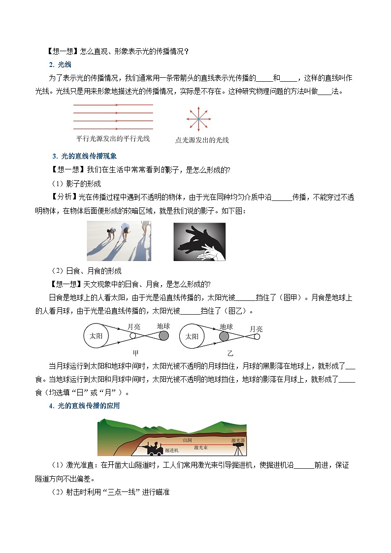 【人教版】八上物理 4.1 光的直线传播（课件+教案+导学案+同步练习）03