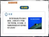 【人教版】八上物理 4.1 光的直线传播（课件+教案+导学案+同步练习）