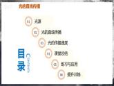 【人教版】八上物理 4.1 光的直线传播（课件+教案+导学案+同步练习）