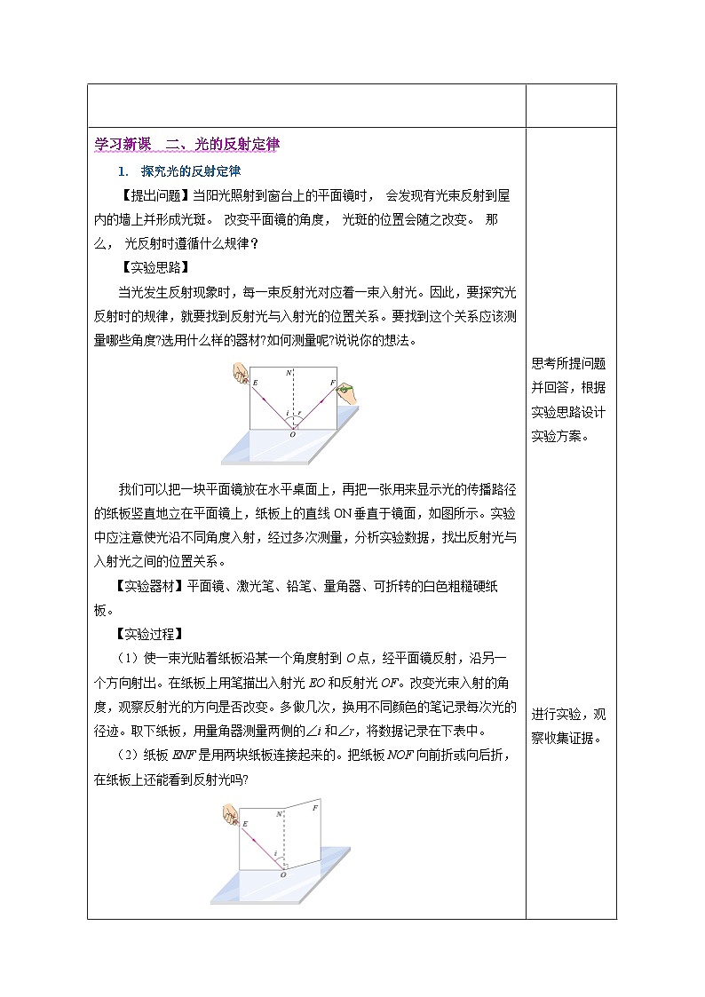 【人教版】八上物理 4.2 光的反射（课件+教案+导学案+同步练习）03