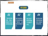【人教版】八上物理 4.2 光的反射（课件+教案+导学案+同步练习）