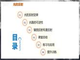 【人教版】八上物理 4.2 光的反射（课件+教案+导学案+同步练习）