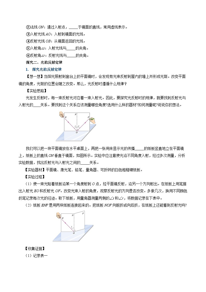 【人教版】八上物理 4.2 光的反射（课件+教案+导学案+同步练习）02