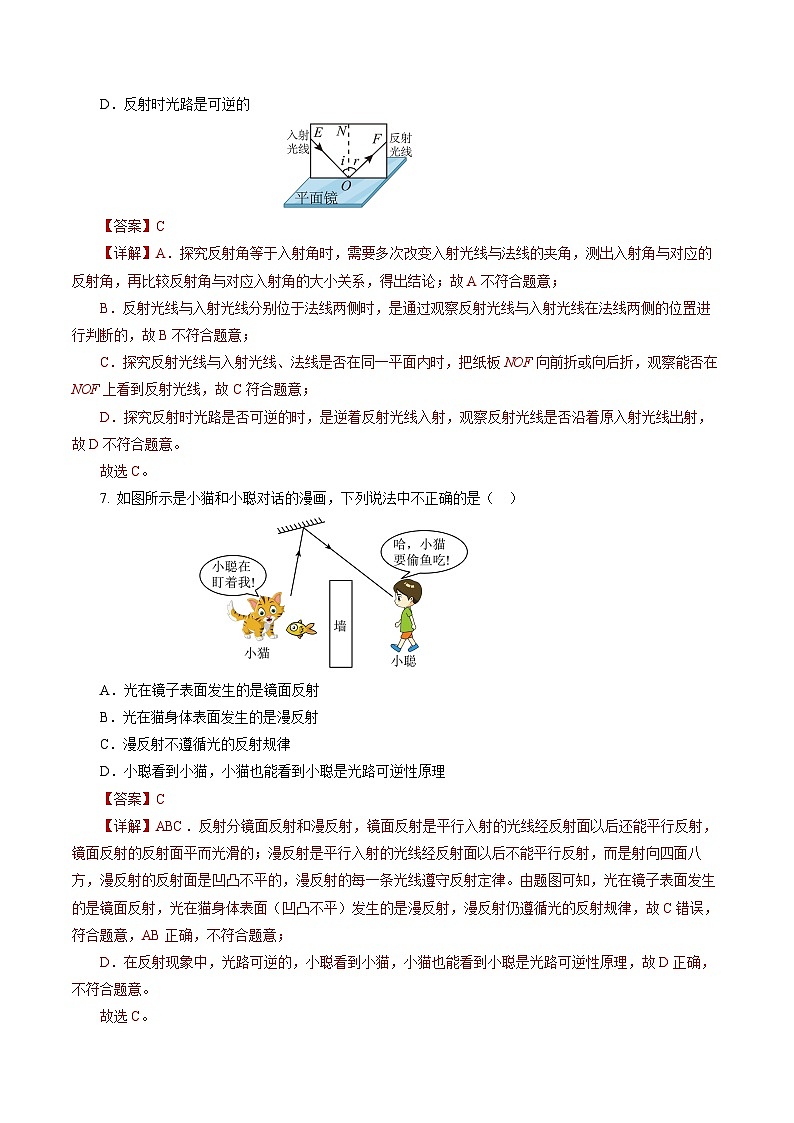 【人教版】八上物理 4.2 光的反射（课件+教案+导学案+同步练习）03