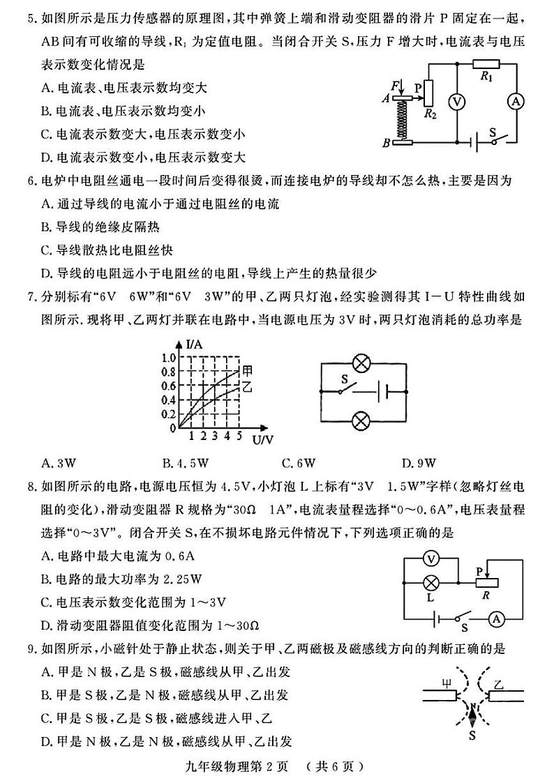 山东省菏泽市曹县2022-2023年九年级上学期期末考试物理化学试卷第2页