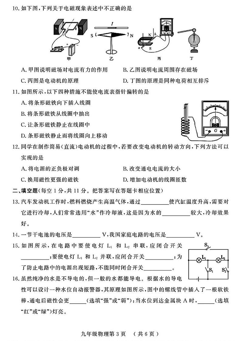 山东省菏泽市曹县2022-2023年九年级上学期期末考试物理化学试卷第3页