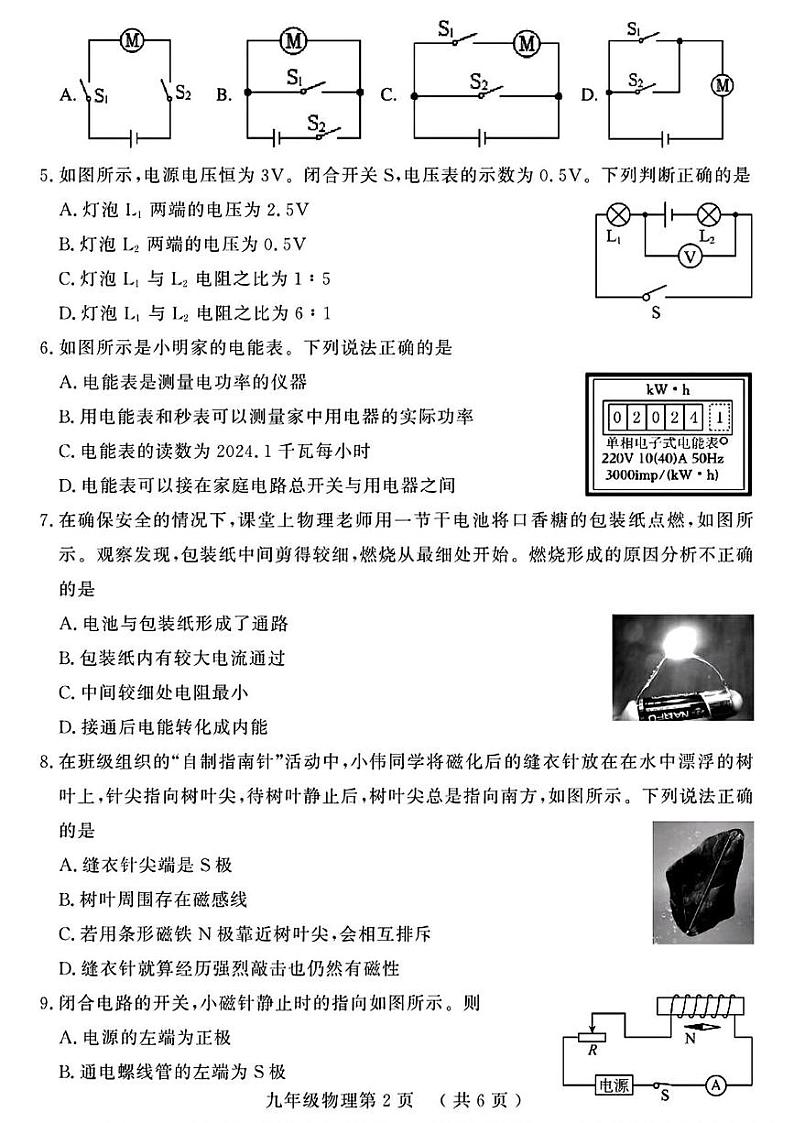 山东省菏泽市曹县2023-2024年九年级上学期期末考试物理化学试题02